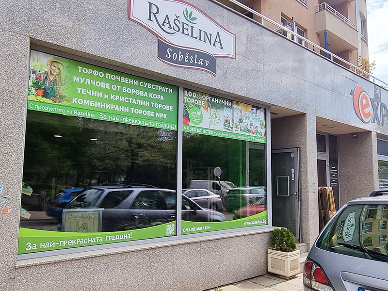 Магазинът на Raselina в София